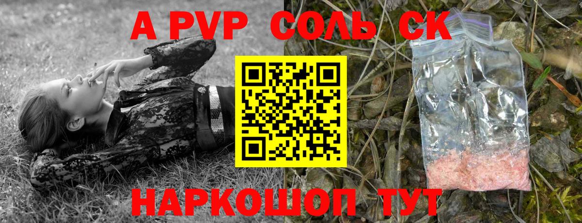 Ишимбай  А ПВП кристаллы  A PVP  Вход с VPN  Альфа ПВП СК 