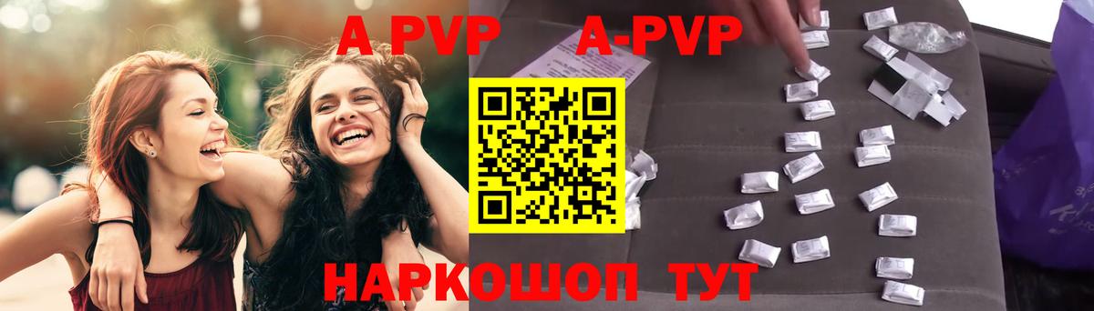 A-PVP Соль Ишимбай