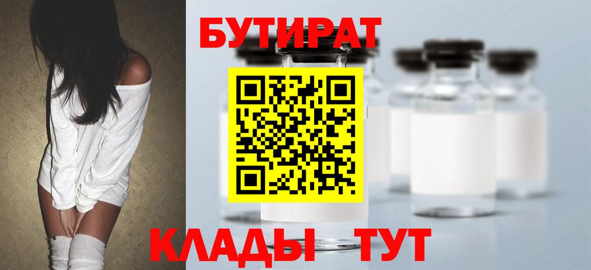 Ишимбай  БУТИРАТ  Вход с VPN  Бутират жидкий экстази 
