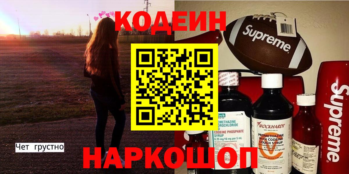 купить наркотики сайты  Кодеиновый сироп Lean Purple Drank  Ишимбай  Вход с VPN  Кодеиновый сироп Lean напиток Lean (лин) 