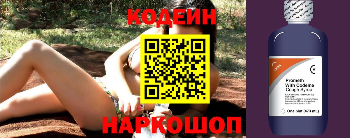 Codein Purple Drank Ишимбай