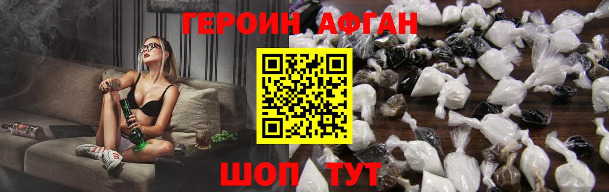 Героин белый Ишимбай